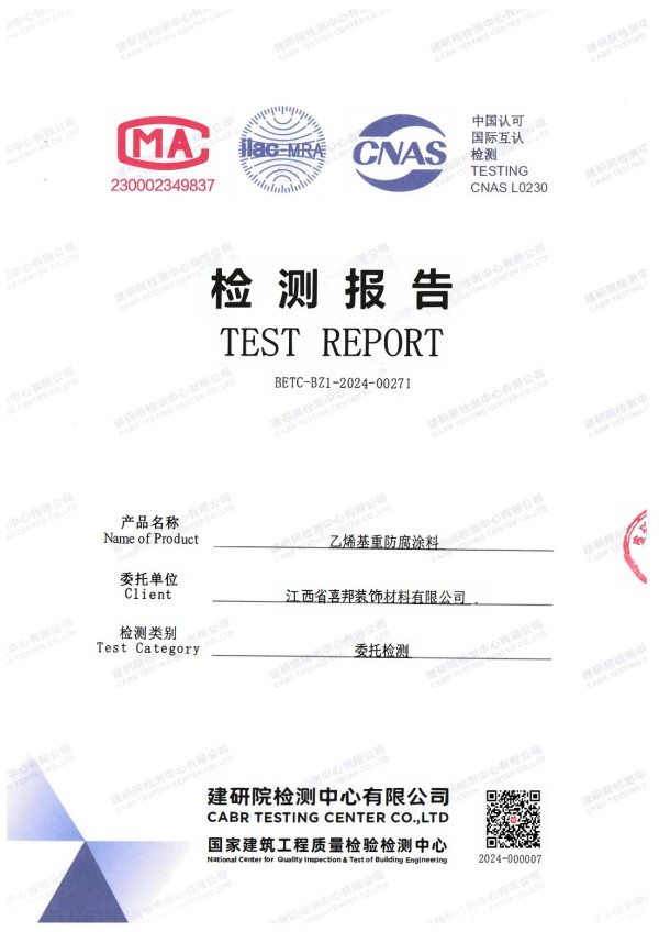 盐城防腐公司乙烯基重防腐涂料通过国家建筑工程质量检验检测中心检测